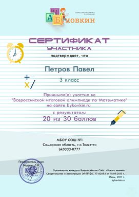 сертификат участнику за участие в олимпиадах по математике