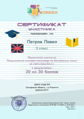 сертификат участнику за участие в олимпиадах по английскому языку