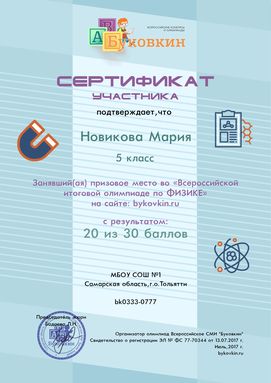 сертификат участнику за участие в олимпиадах по физике