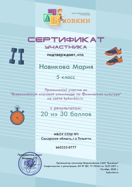 сертификат участнику за участие в олимпиадах по физической культуре