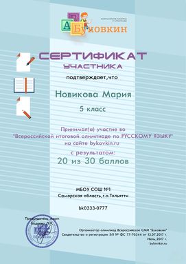 сертификат участнику за участие в олимпиадах по русскому языку